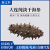 source Manufactor wholesale Can be set Dalian Dried sea cucumber dried food Manufactor On behalf of Dried sea cucumber Then