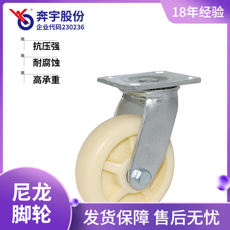 奔宇尼龙轮批发4寸5寸6寸8寸尼龙固定脚轮工业重型重型轮耐磨防滑