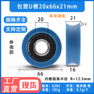 Plastic-Coated U-Groove Bearing Pulley 6204 Old Shell Guide Wheel with Circlip Track 25mm Diameter 20*66*21mm