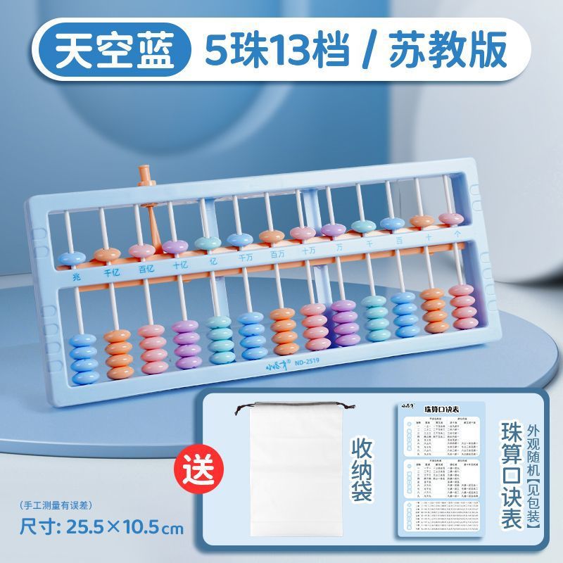 선생님 추천 선택 [강소교육편] 5구슬 13주판 - 하늘색 + [수식표 + 수납가방]