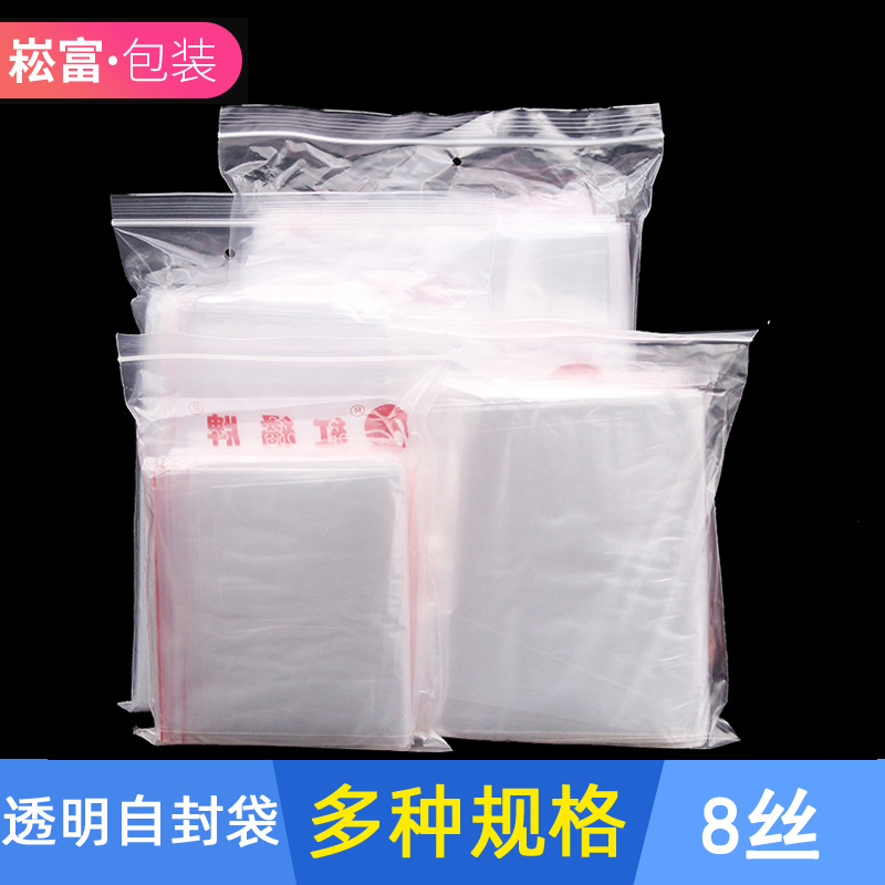 8丝透明自封袋保鲜袋封口密封袋收纳袋pe塑料分装包装袋100个