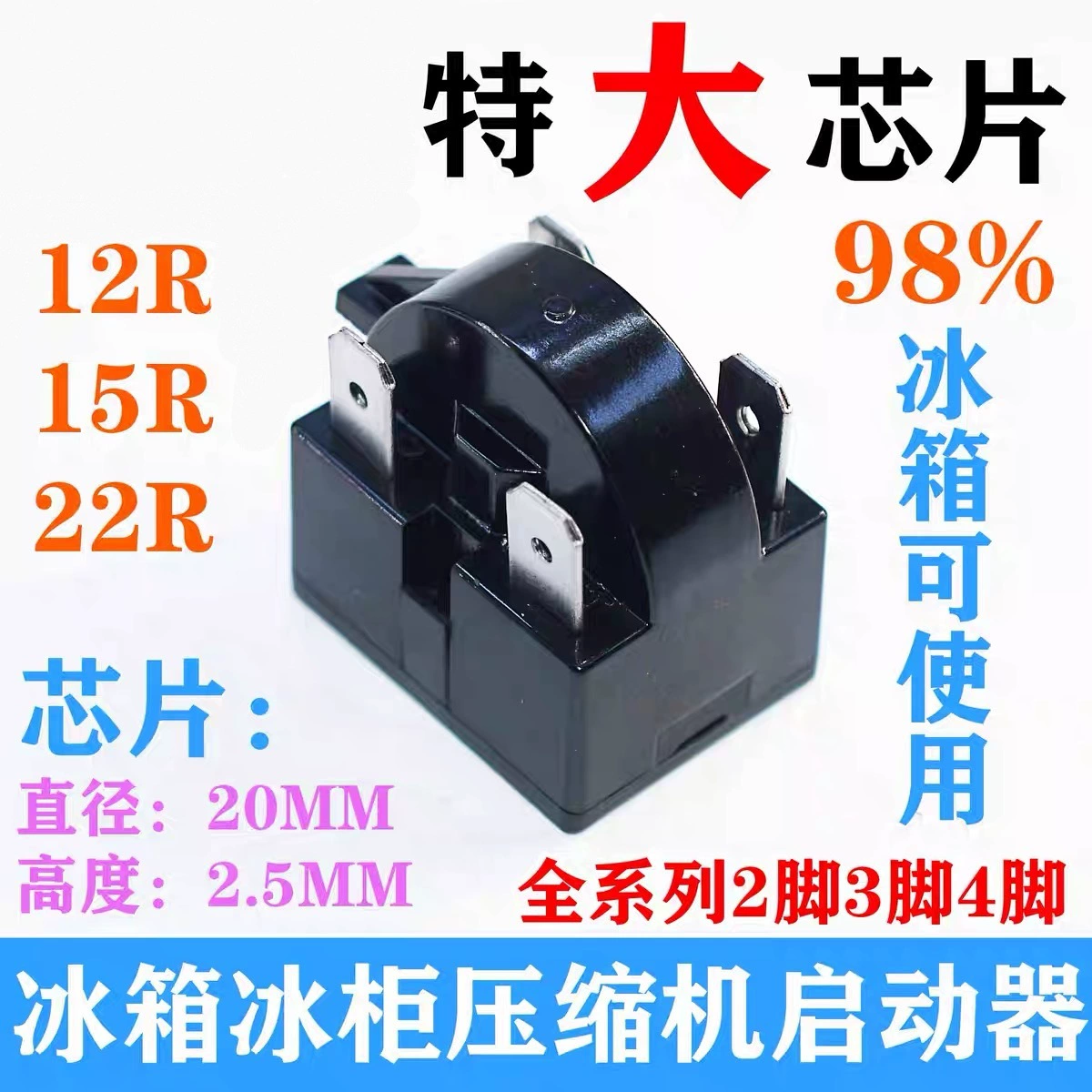 Refrigerator refrigeration accessories compressor overload protector Broker compressor PTC startup heavy hammer starter