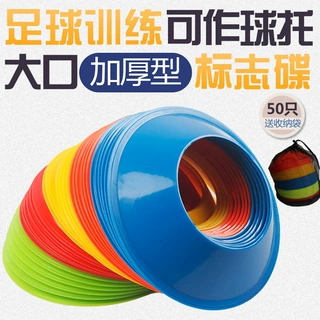 足球训练标志碟 标志盘大口标志碟球托圆口标志盘标志锥障碍物