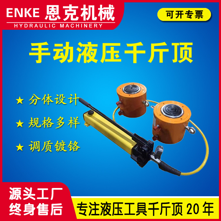 恩克RC型液压千斤顶10-200吨手动分离式液压千斤顶厂家优惠