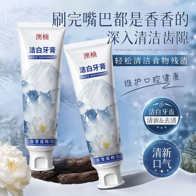 澳楠洁白牙膏清新口气去渍深层清洁亮白牙齿持久清香呵护牙龈健康|undefined