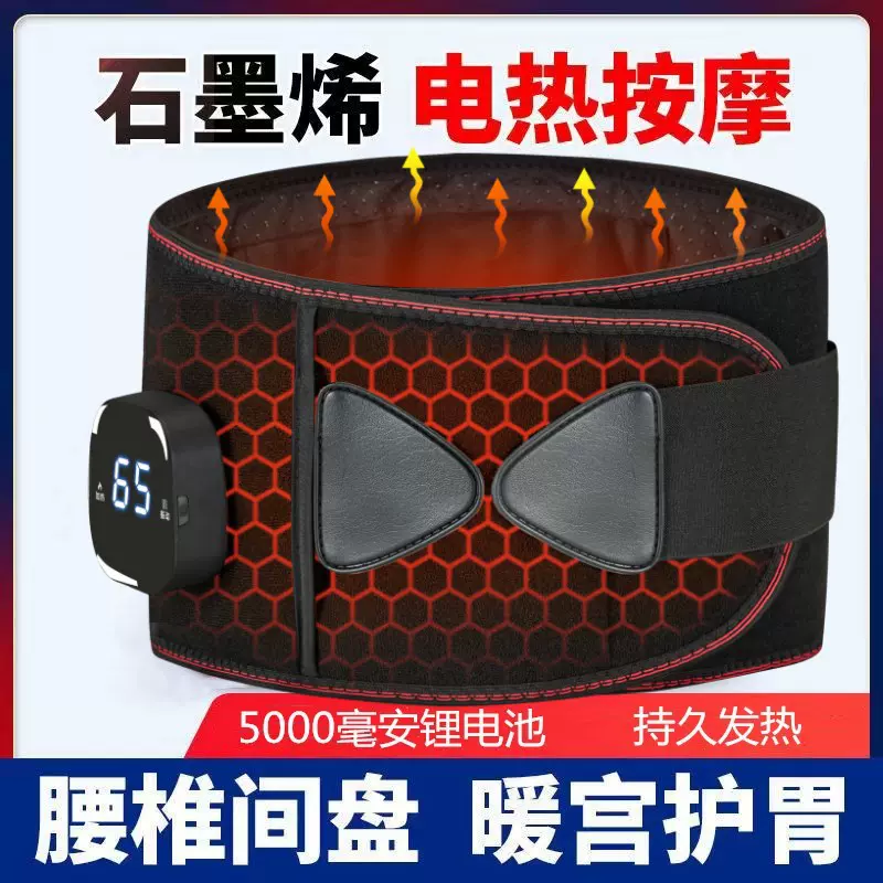 石墨烯电加热护腰 电发热护腰 暖宫神器大姨妈神器护腰带加热腰带