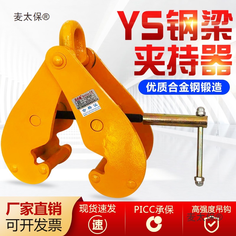 ktYS钢轨夹钳钢梁夹钳钢板吊钳工字钢夹持器2吨3吨5吨起重麦太保