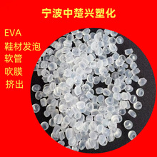 EVA14-2 再生料 透明 发泡 挤出级 鞋材级 管材级 吹膜级