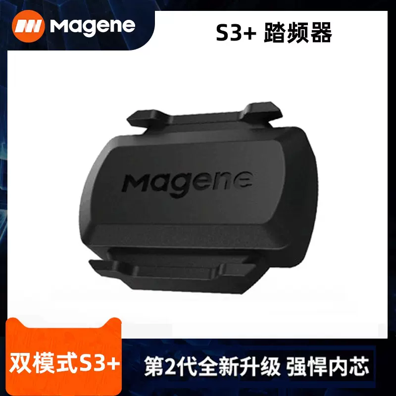 Magene迈金S3+自行车速度踏频器双模式传感器ANT+蓝牙地磁感应器