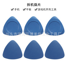 蓝色塑料三角片手机平板拆机片厚薄三角片 拆机棒拆机片