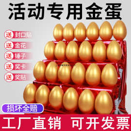 金蛋抽奖砸金蛋架子货架展台开业庆典道具创意砸金蛋促销活动彩蛋