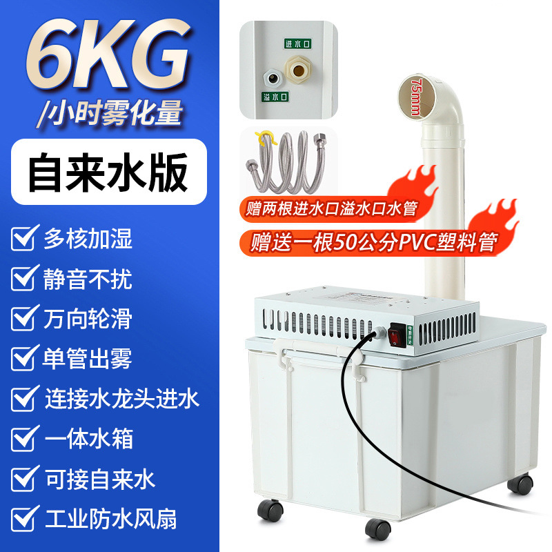 humidificador industrial ultrasónico comercial gran cantidad de niebla taller textil granja vegetales frescos tabaco humidificador