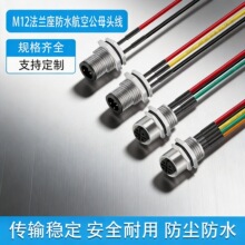 IP67��ˮ���չ�ĸͷ����pcb��M12��������1007��������������Դ��