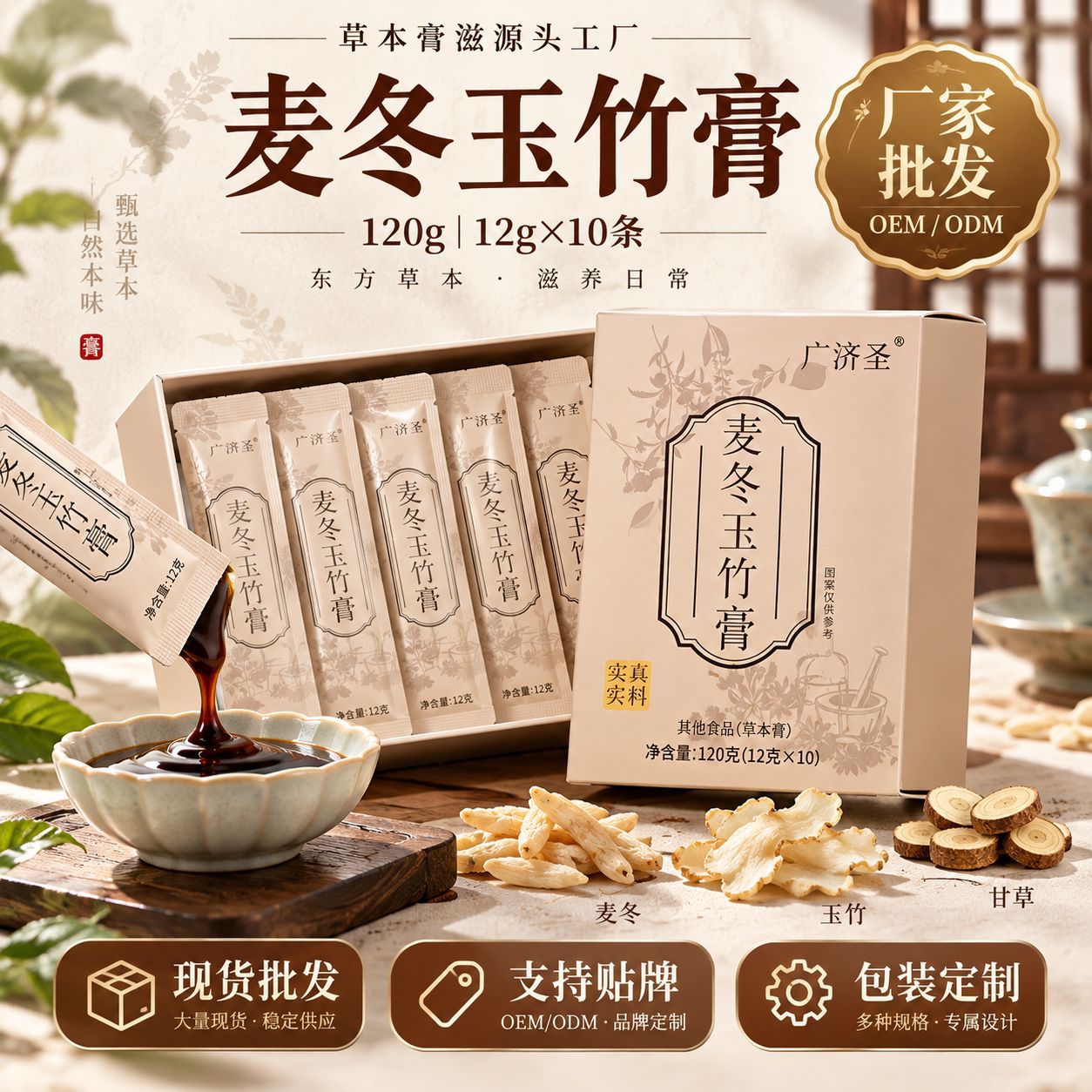 Mai Dong Yu Zhu Gao (Ophiopogon & Polygonatum Honey Paste) — Traditional Herbal Paste, 120g overview