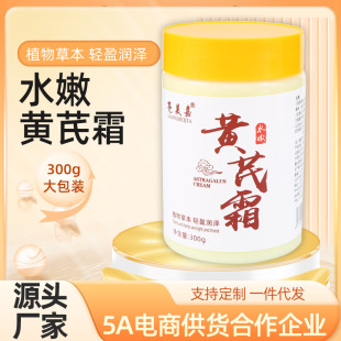 Herbal Essence Chapped Astragalus Cream Authentic Domestic Huang's Brand Hydrating and Deeply Nourishing