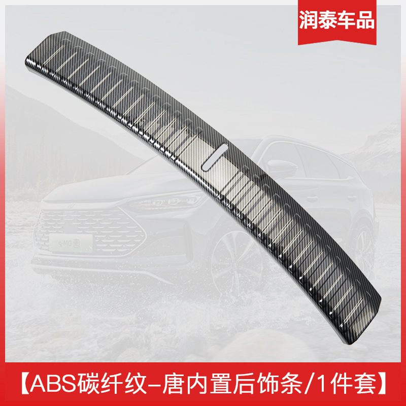 Suitable for Byd Tang Special Door Sill Strip Protection Strip Carbon Fiber Pattern Trunk Guard Welcome Pedal Car