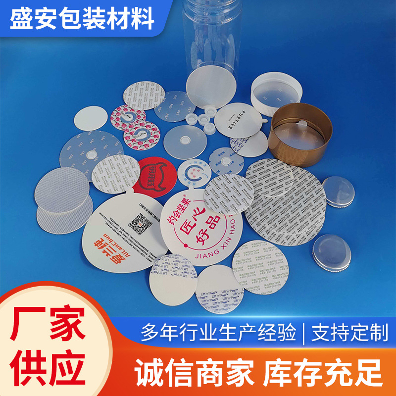 定制铝箔垫片带耳朵塑料瓶封口膜半拉耳铝箔垫片透气垫片压敏垫片
