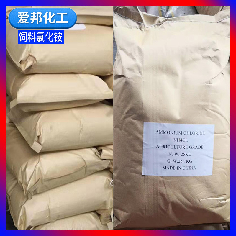 饲料用氯化铵农业动物用牛羊饲料添加剂99.5%高含量厂家批发