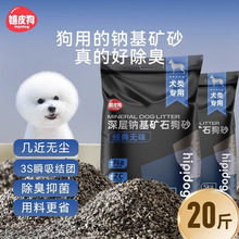 狗狗专用去味除臭狗砂狗狗拉屎砂10kg无尘矿石狗砂宠物狗厕所用品