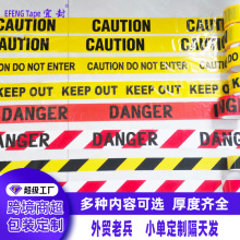 PE警示带警戒线红白警戒带安全线印刷警示语 地面隔离工地定制