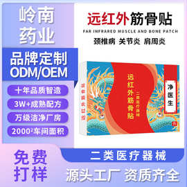 二类械字号筋骨贴颈椎病肩周炎骨质增生关节炎治疗中老年人膏药贴