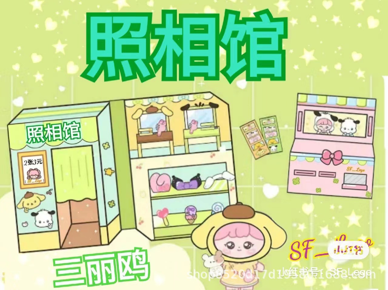 （免剪）照相馆（含材料包）