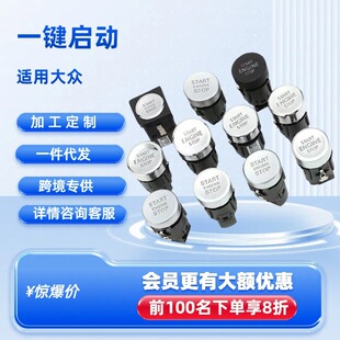 One-key start ignition switch modified key button switch 3TD905217 suitable for Skoda cars