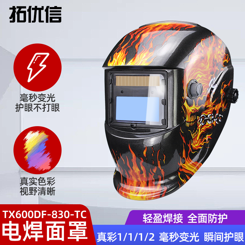 真彩色自动变光焊接面罩自动变光焊帽头戴式放弧光电焊面罩