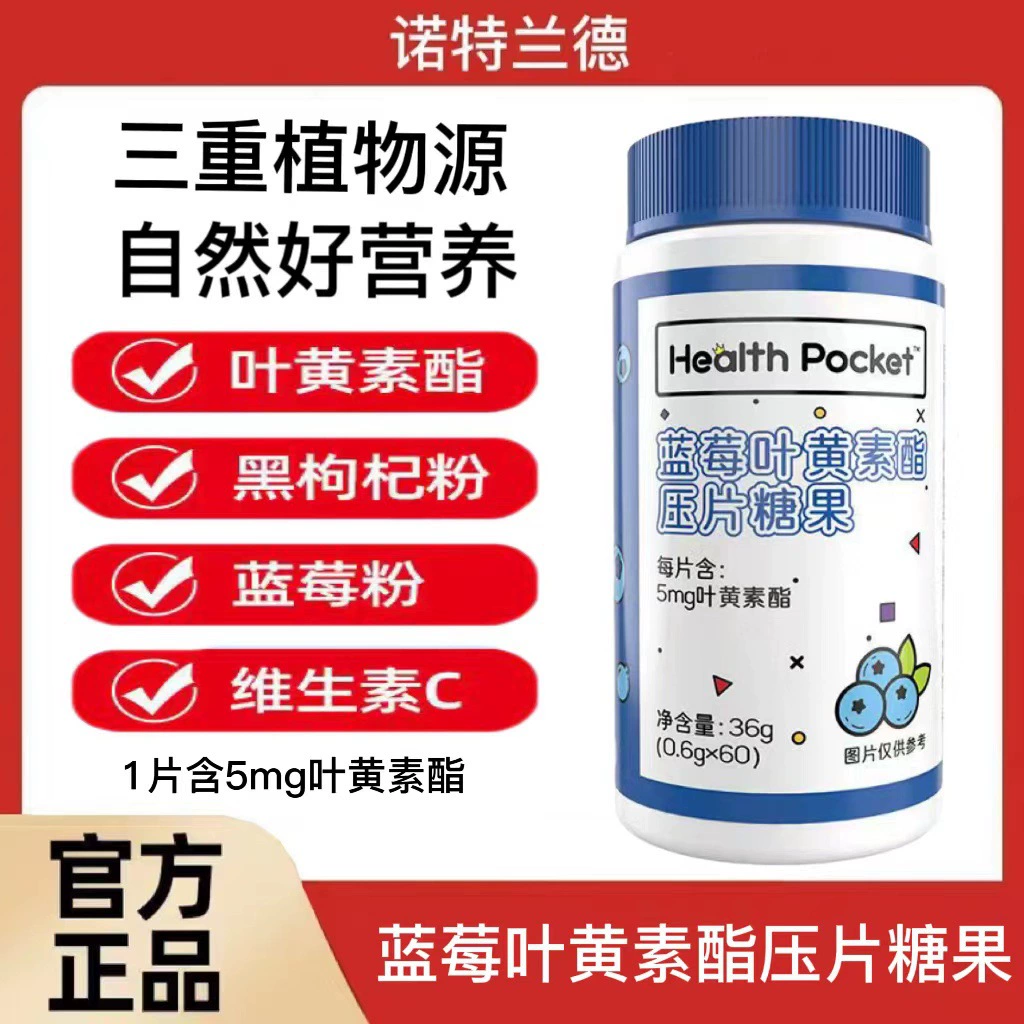 Nuo. Teland черника лютеина жевательная таблетка 60 таблеток/бутылка витамина студент офисный работник глаза официальный подлинный