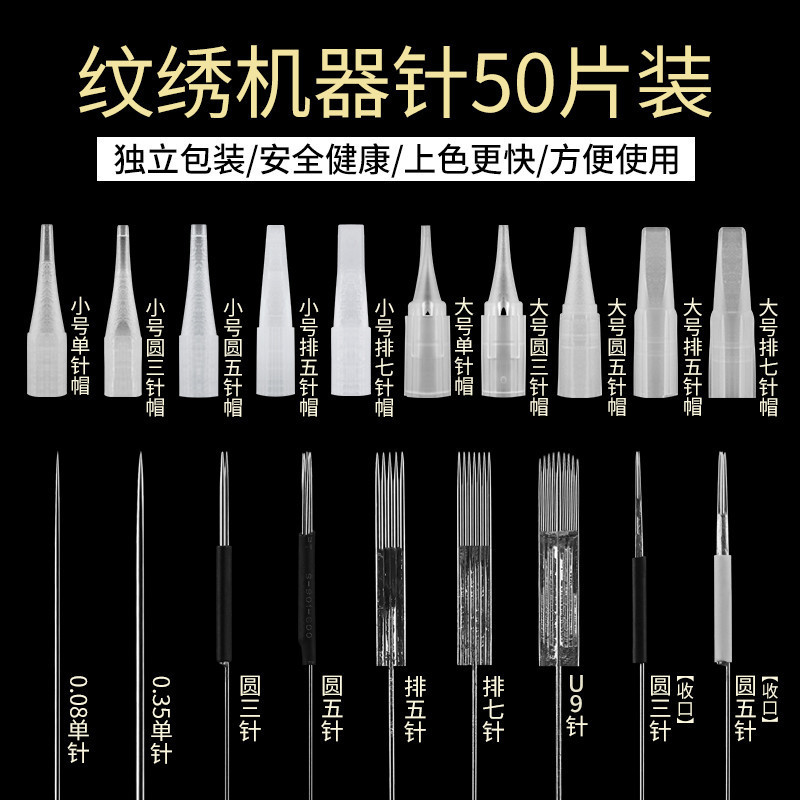Korean-style semi-permanent tattoo needle cap semi-throwing machine tattoo machine needle small large needle cap tattoo eyebrow needle supplies tools