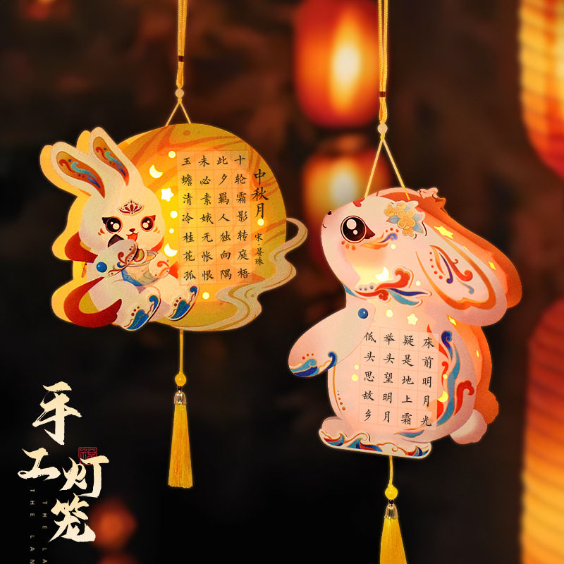 中秋节非遗敦煌兔子灯笼硬笔书法纸手工diy材料包自制手提发光灯|undefined