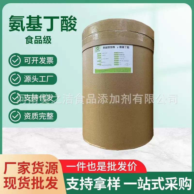 现货批发 γ-氨基丁酸 营养强化剂 量大优惠 氨基丁酸 食品级