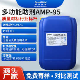 陶氏AMP95平替厂家直销取代氨水涂料多功能助剂免费寄样pH调节剂