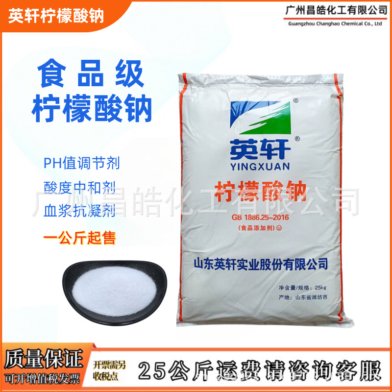 柠檬酸钠 主