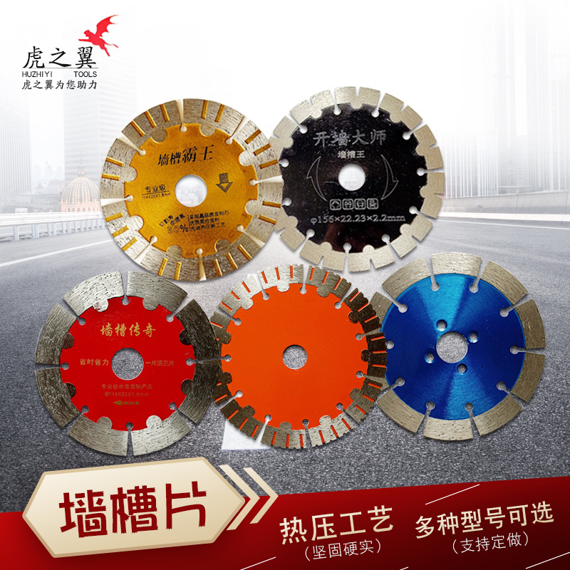 金刚石切割锯片云石片墙槽片干切片切面锋利切割机角磨机墙槽片