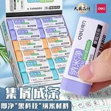 得力纳米净橡皮擦学生专用真集屑不留痕无碎屑铅笔檫马卡龙橡皮