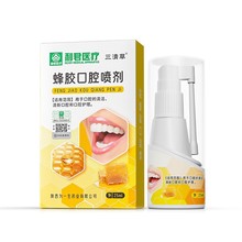 利君三清草蜂胶口腔喷剂25ml外用无痕发便携现货批发代发