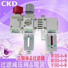 現貨 CKD過濾減壓閥W1000-8-W/M1000-8-W/V1000-8-W三聯體 秒發