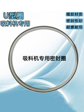 700G填料机密封圈绝缘胶圈800G吸料机专用密封件主机U型密封圈跨