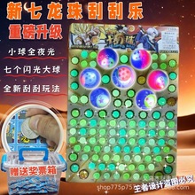 包邮刮刮乐110入发光龙珠抽奖夜光钻石弹力球龙珠抽抽乐儿童玩具