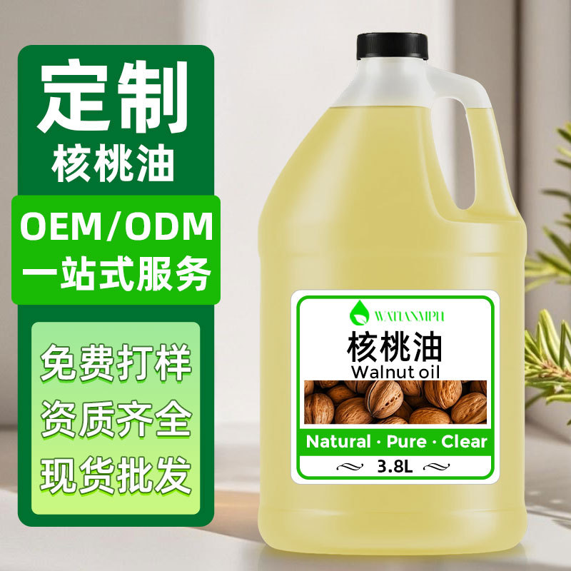 八达岭厂家批发爆款 核桃油 天然植物基础油化妆品原料