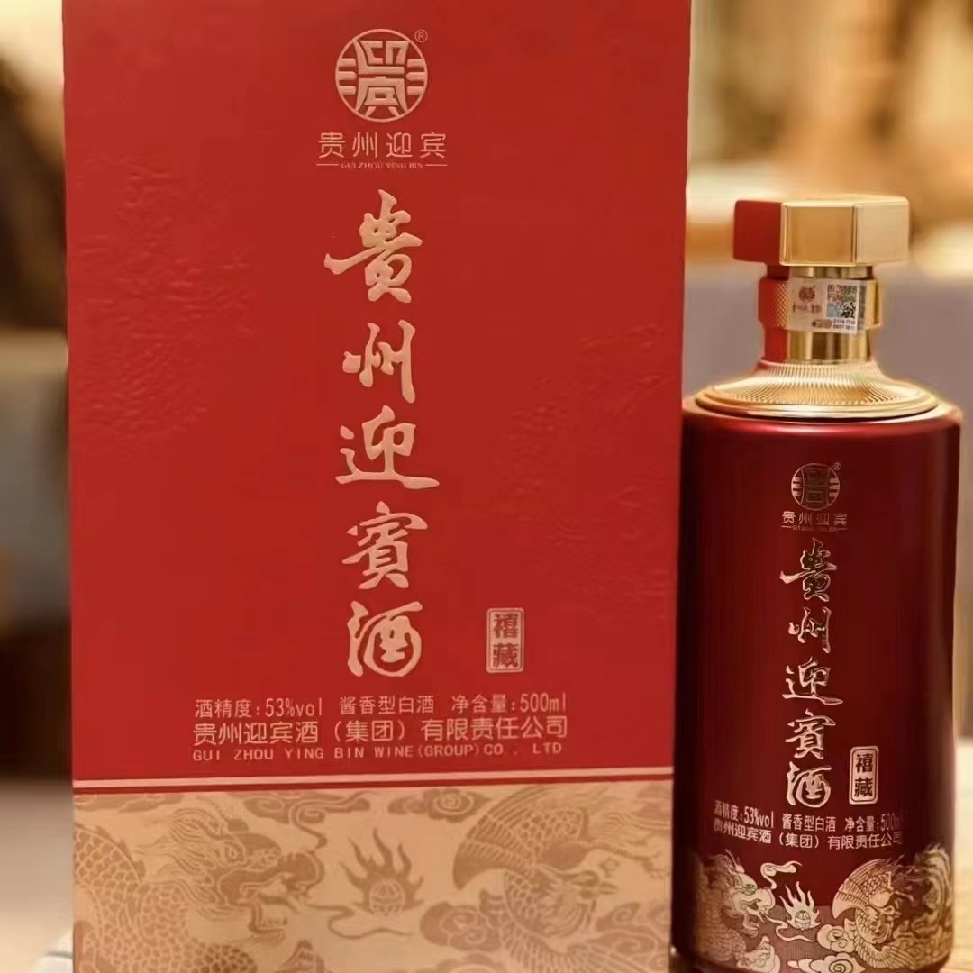 贵州迎宾酒禧藏53度酱香型白酒纯粮喜宴婚宴高端接待整箱批发代发