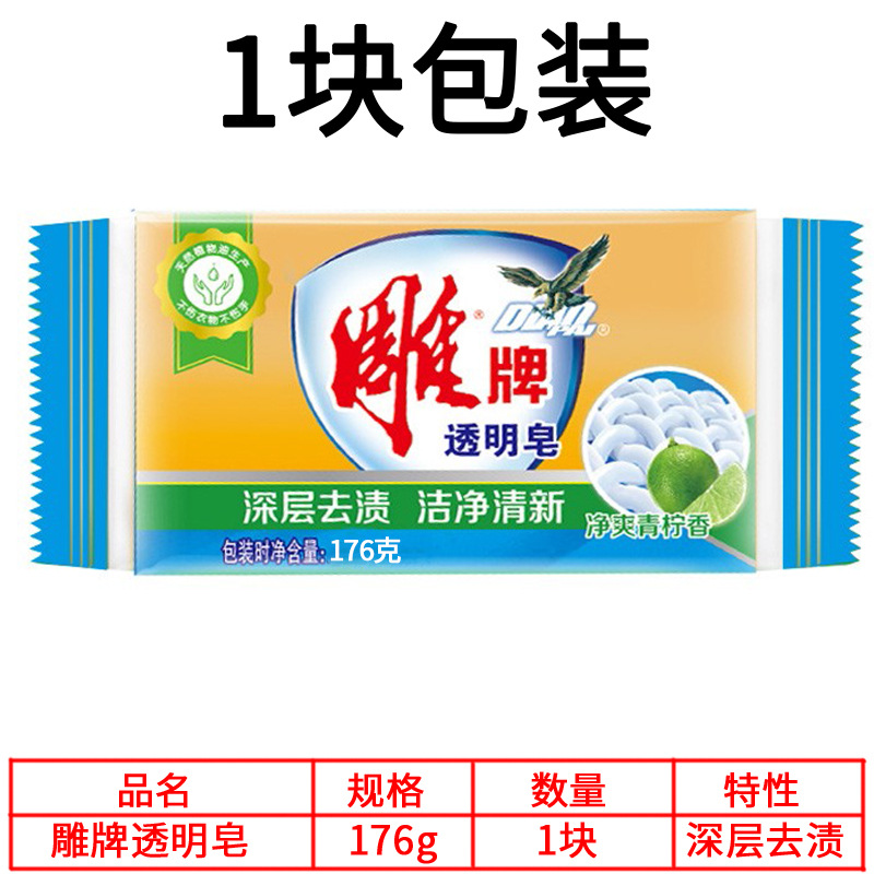 Wholesale Diaopai Refreshing Lime Transparent Soap 176g*1 Piece Labor Protection Cleaning Student Laundry Soap Stain Remover