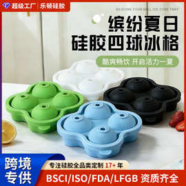 跨境热销大冰球易脱模创意家用diy冰镇饮料铂金食品级硅胶4球冰格