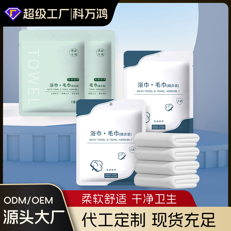 Disposable Bath Towels, Hotel-Specific Towel Sets, Thickened and Enlarged, Highly Absorbent, Individually Packaged, Travel Wholesale
