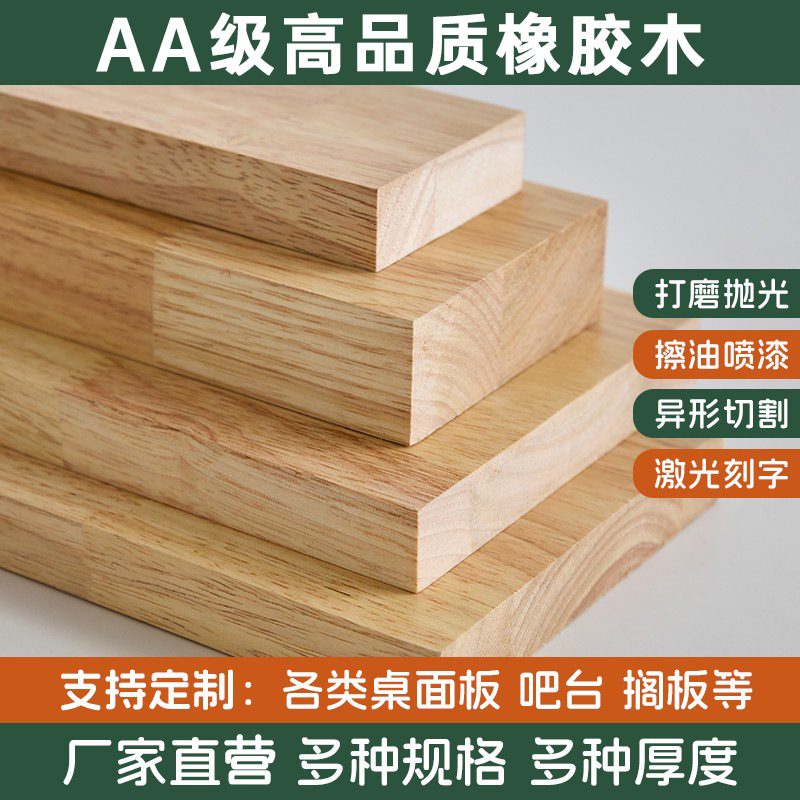 橡胶木板材定制实木实木板实木木板桌面衣分层隔板置物吧台面板