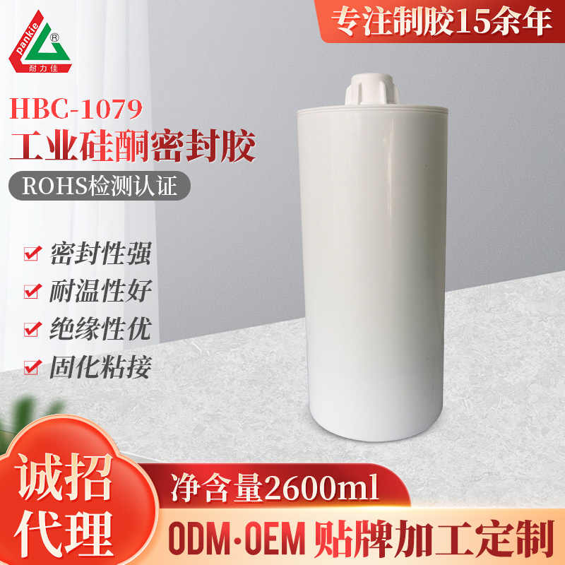 耐力佳牌HBC-1079工业硅酮密封胶 高温密封胶2.6L 防水密封胶