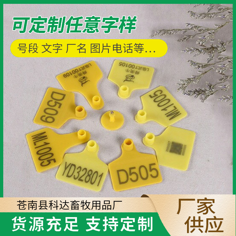 激光打字牛耳标牌奶牛耳标保险牛耳标