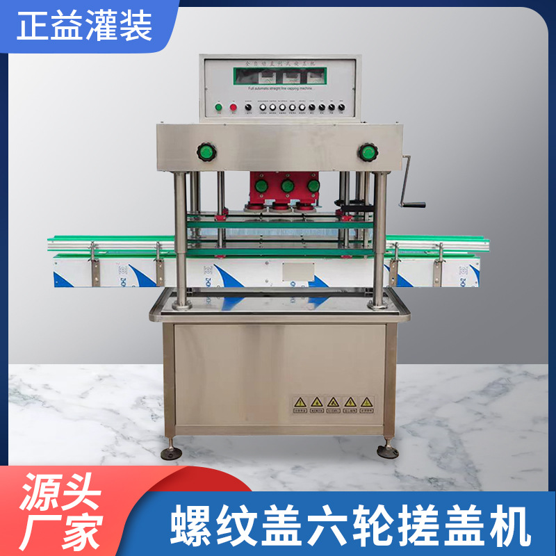 六轮搓盖机液体肥料果汁饮料洗衣液旋盖机洗洁精沐浴露六轮旋盖机