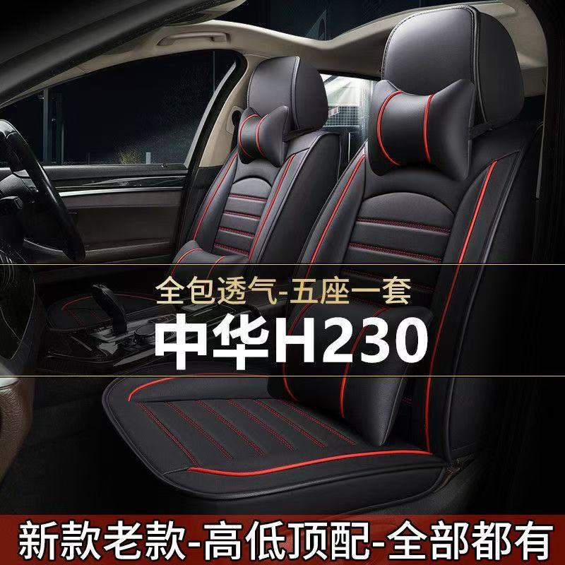 中华H230全包围汽车坐垫全包座套四季通用座椅套2015款皮座垫冬季